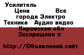 Усилитель Sansui AU-D907F › Цена ­ 44 000 - Все города Электро-Техника » Аудио-видео   . Кировская обл.,Захарищево п.